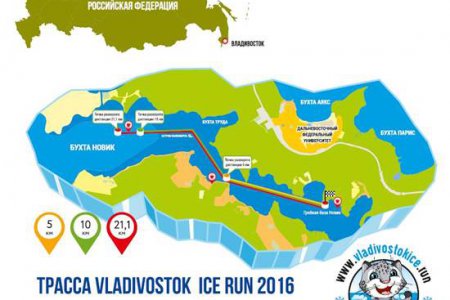 Во Владивостоке пройдёт первый ледовый полумарафон «Vladivostok Ice Run»