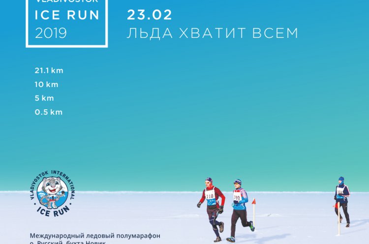   Honor Vladivostok Ice Run    11 