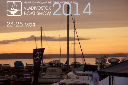 VI международная выставка яхт и катеров «Vladivostok Boat Show 2014»