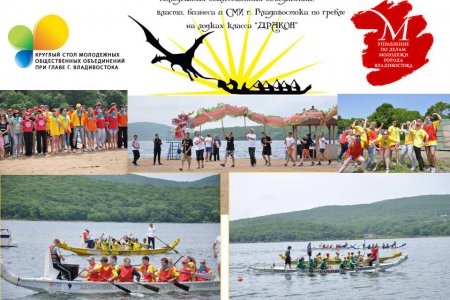 Во Владивостоке пройдут соревнования смешанных команд по гребле на лодках класса «Дракон»