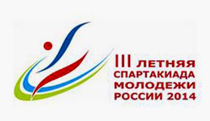 III летняя Cпартакиада молодежи России 2014: финальные соревнования