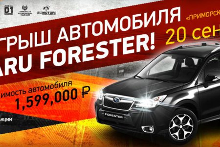  -      Subaru Forester