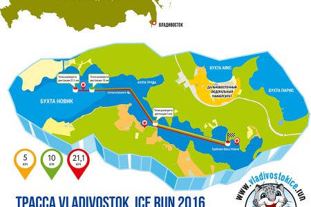 Международное спортивно-массовое мероприятие - первый ледовый полумарафон "Vladivostok Ice Run"
