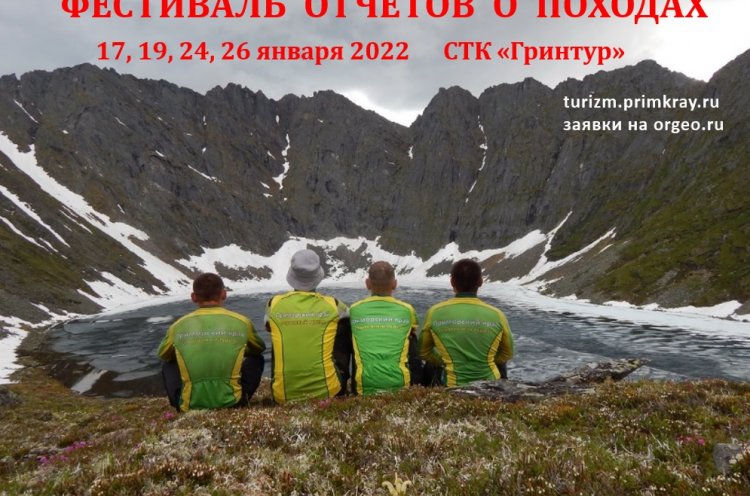 Маршруты для опытных туристов: во Владивостоке расскажут о спортивных походах