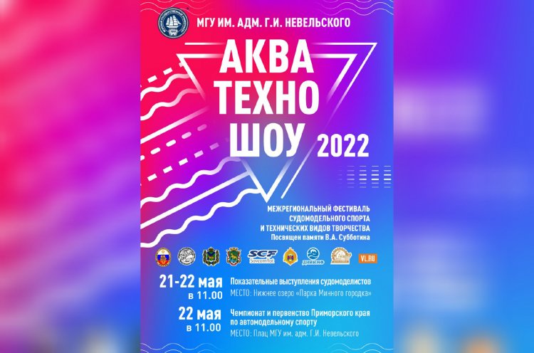 Фестиваль судомодельного и автомодельного спорта пройдет во Владивостоке