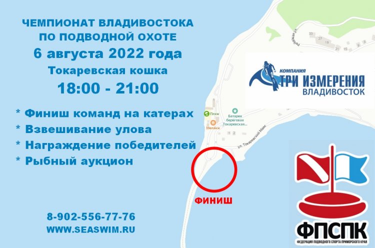 Пятый ежегодный чемпионат Владивостока по подводной охоте пройдет 6 августа