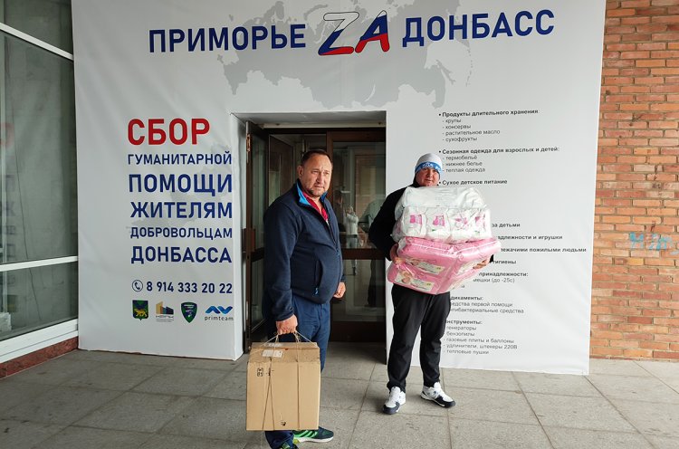 Очередную партию помощи отправили спортсмены Приморья воинам и жителям Донбасса