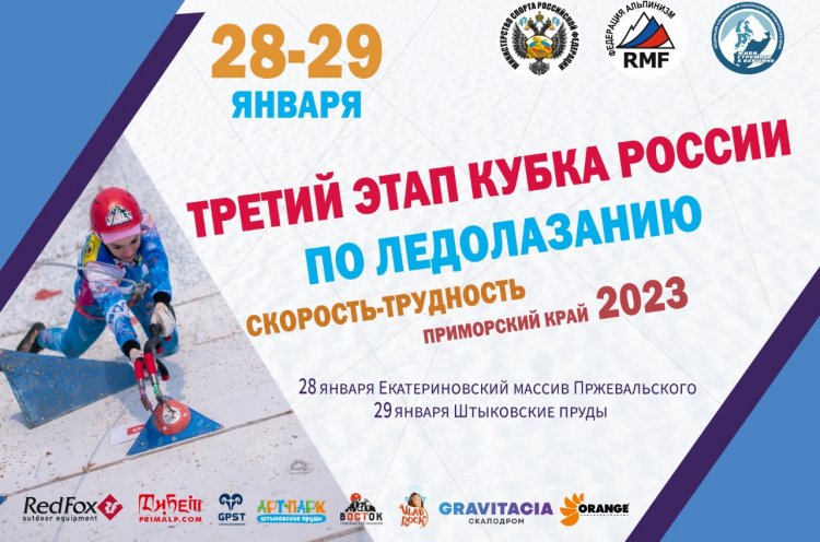 Третий этап Кубка России по альпинизму состоится в Приморье