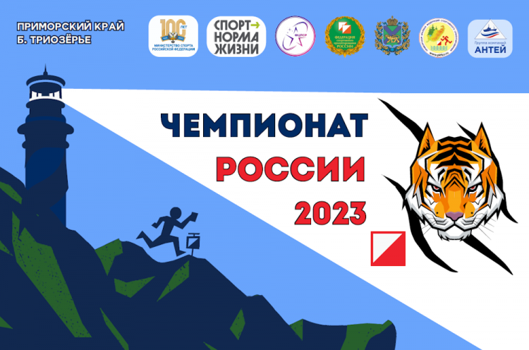 В приморской бухте Триозерье пройдет чемпионат России по спортивному ориентированию