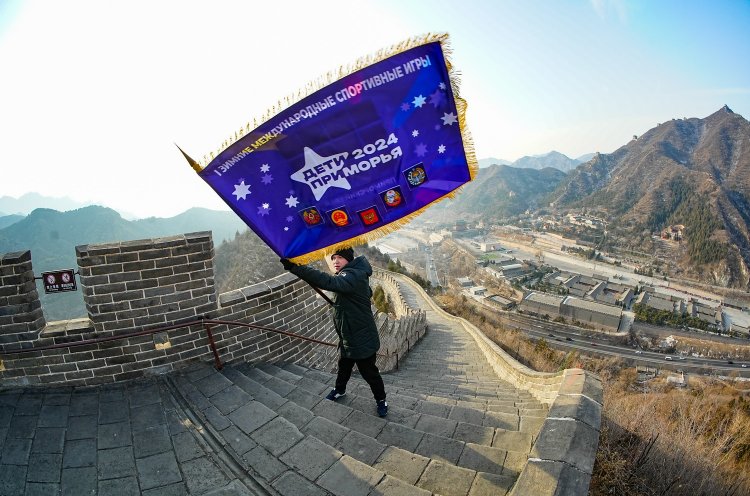 Флаг международных игр «Дети Приморья» подняли на Великой Китайской стене