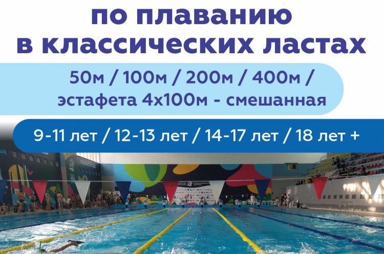 Чемпионат и первенство Приморья по плаванию в классических ластах пройдут во Владивостоке