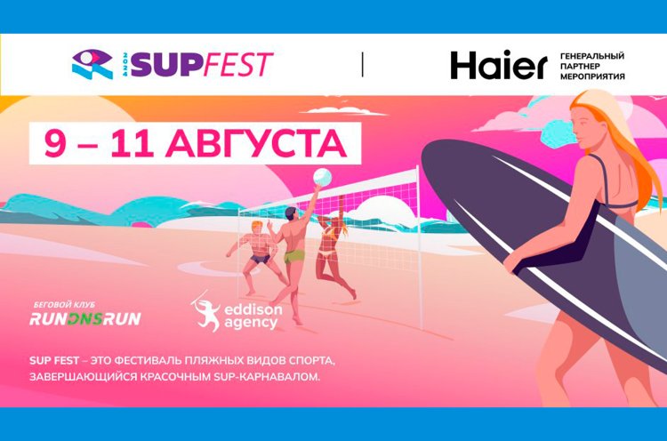          Sup Fest-2024